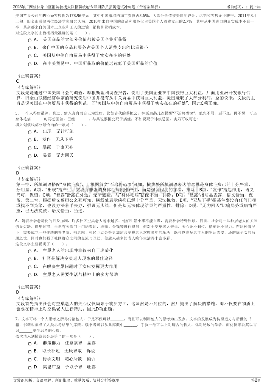 2023年广西桂林象山区消防救援大队招聘政府专职消防员招聘笔试冲刺题（带答案解析）.pdf_第2页