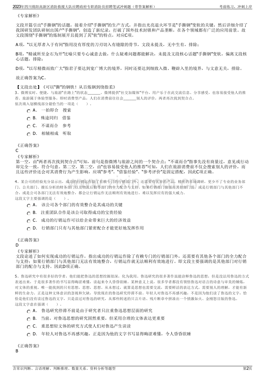 2023年四川绵阳高新区消防救援大队应聘政府专职消防员招聘笔试冲刺题（带答案解析）.pdf_第2页