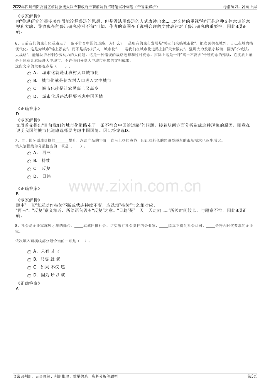 2023年四川绵阳高新区消防救援大队应聘政府专职消防员招聘笔试冲刺题（带答案解析）.pdf_第3页
