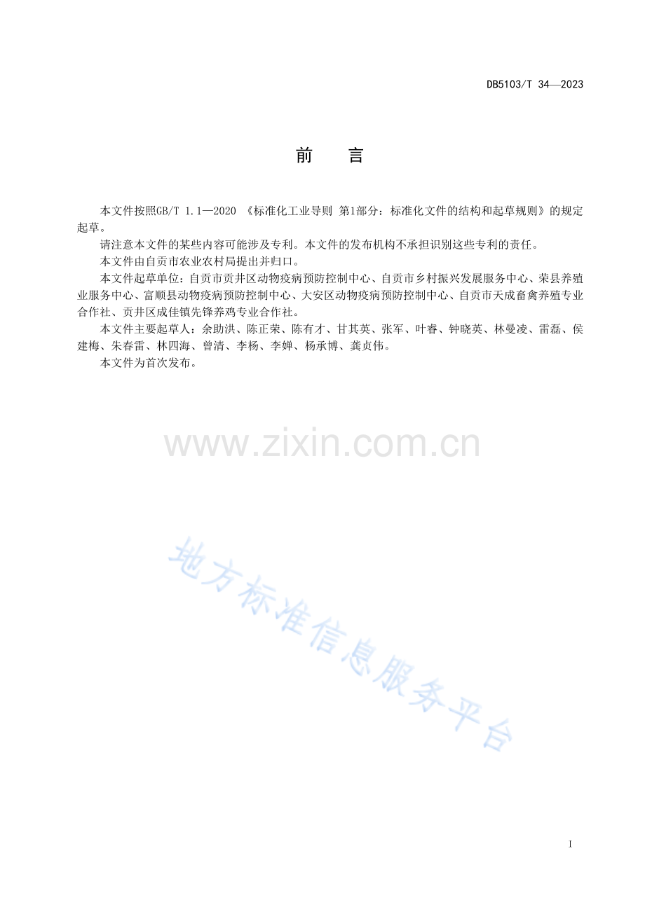 DB5103T34-2023蛋鸡无抗养殖技术规范.pdf_第2页