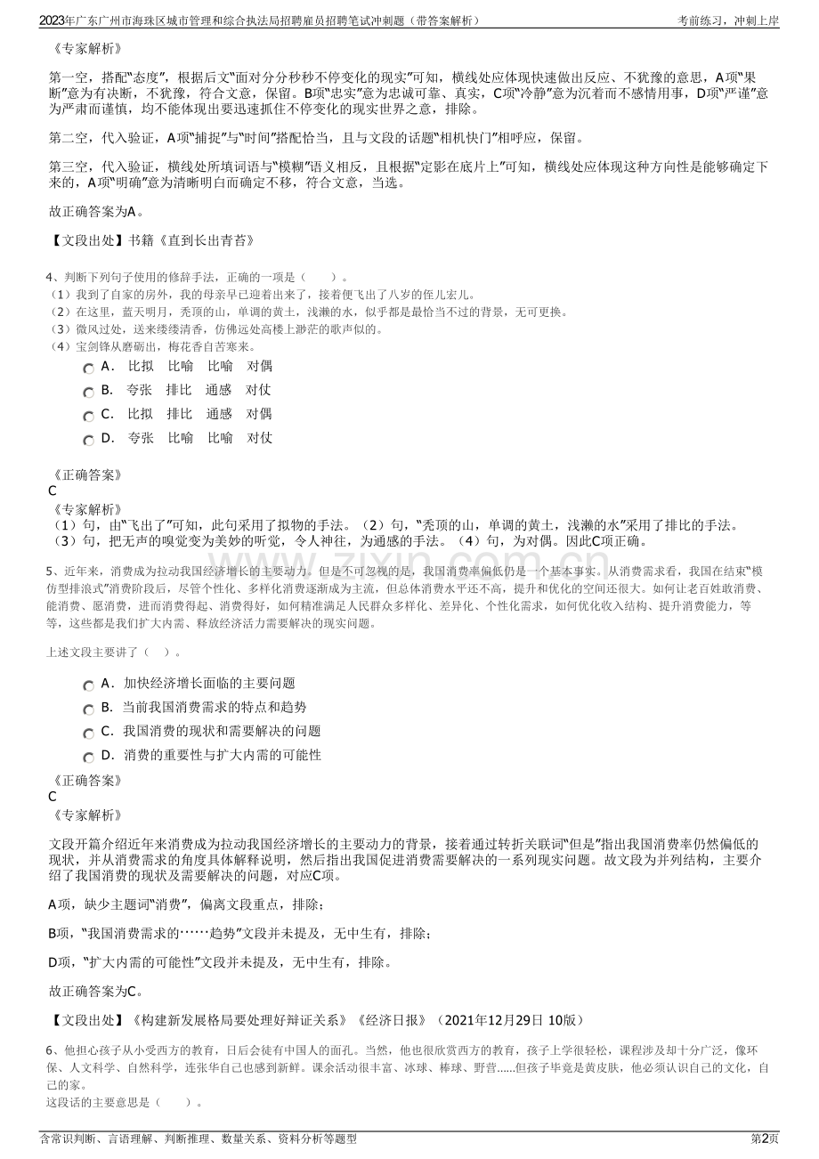 2023年广东广州市海珠区城市管理和综合执法局招聘雇员招聘笔试冲刺题（带答案解析）.pdf_第2页