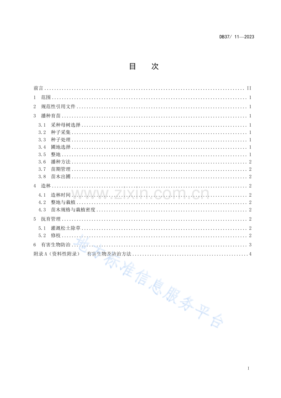 白榆栽培技术规程 DB3717_T+11-2023.pdf_第2页