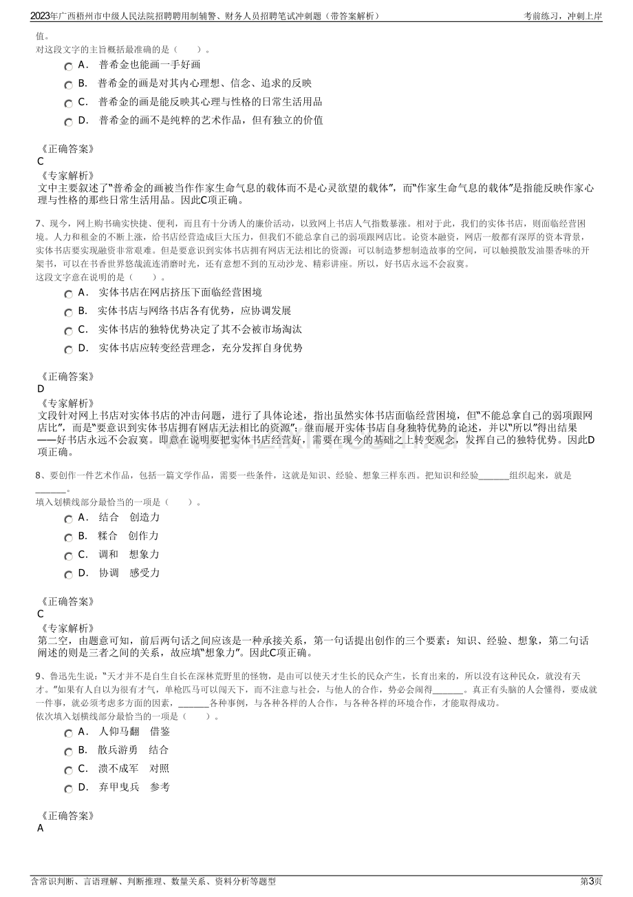 2023年广西梧州市中级人民法院招聘聘用制辅警、财务人员招聘笔试冲刺题（带答案解析）.pdf_第3页