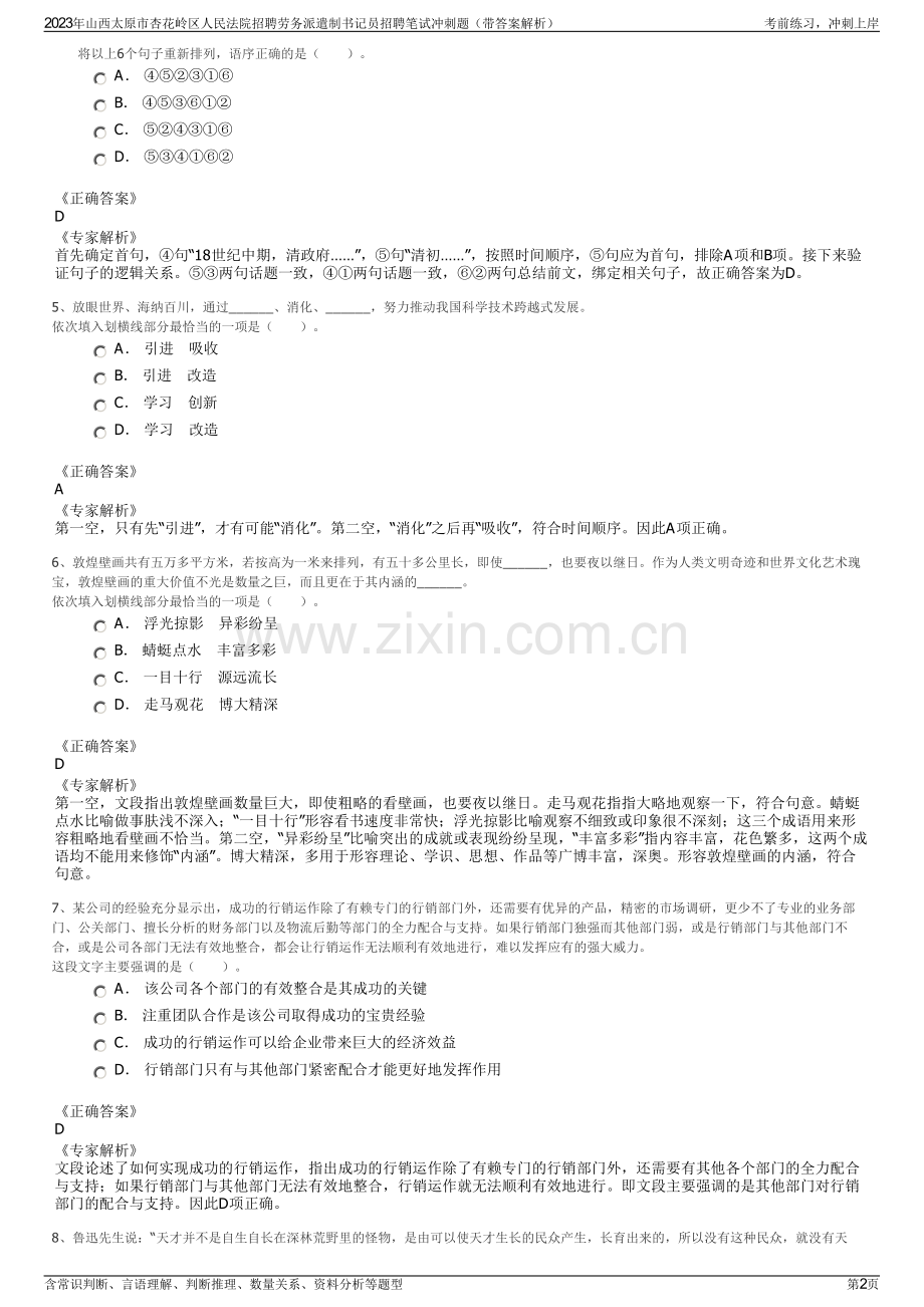 2023年山西太原市杏花岭区人民法院招聘劳务派遣制书记员招聘笔试冲刺题（带答案解析）.pdf_第2页