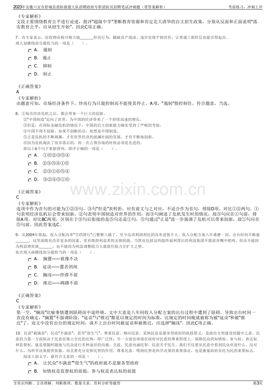 2023年安徽六安市舒城县消防救援大队招聘政府专职消防员招聘笔试冲刺题（带答案解析）.pdf_第3页