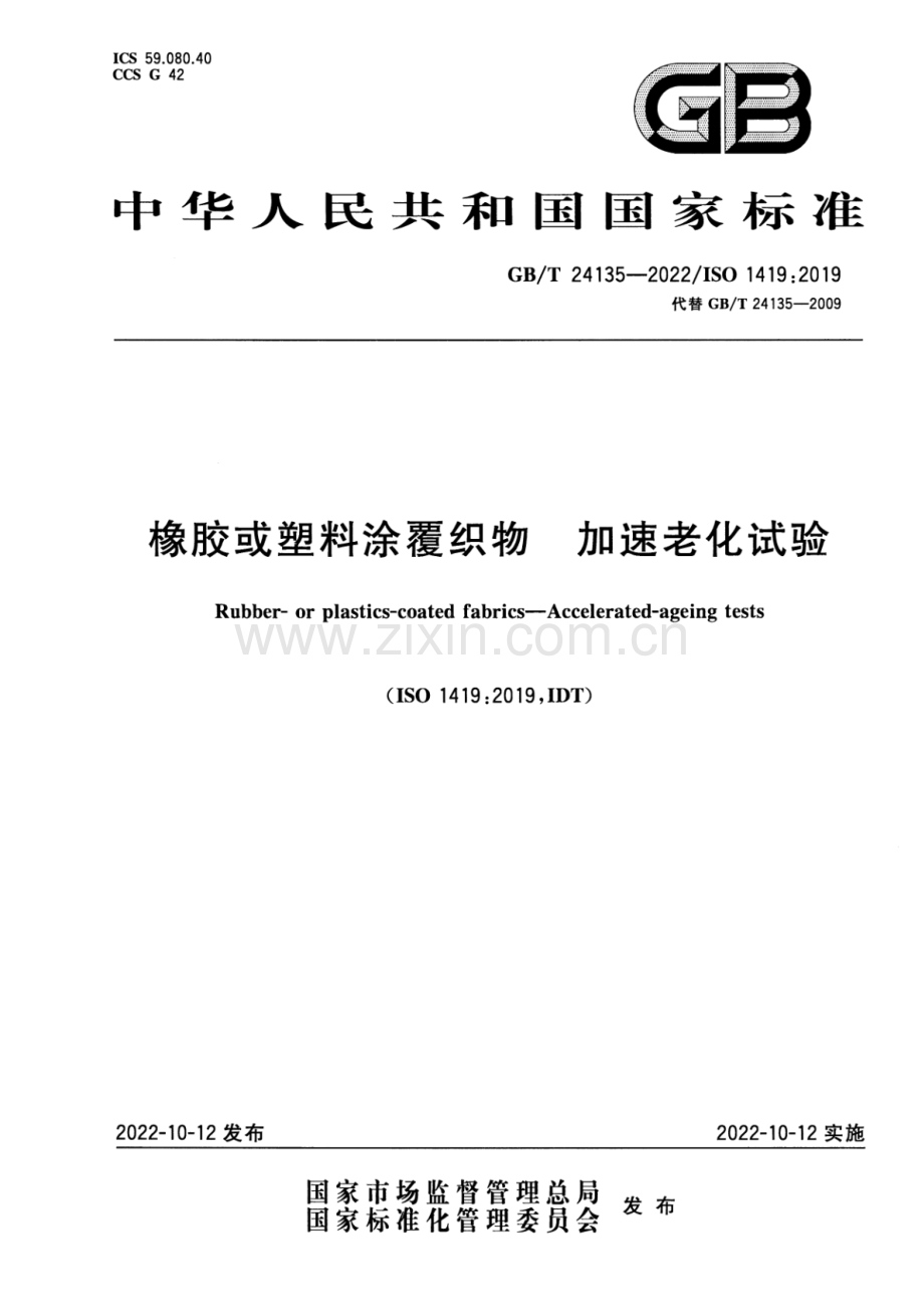 GB∕T 24135-2022 橡胶或塑料涂覆织物 加速老化试验-(高清版）.pdf_第1页