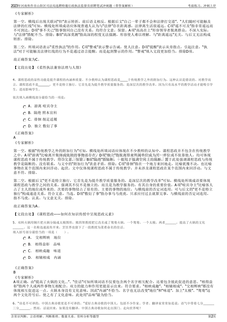 2023年河南焦作市山阳区司法局选聘特邀行政执法监督员招聘笔试冲刺题（带答案解析）.pdf_第2页