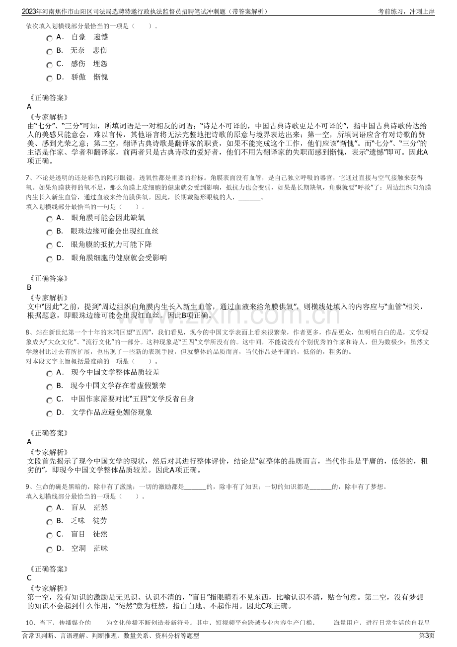 2023年河南焦作市山阳区司法局选聘特邀行政执法监督员招聘笔试冲刺题（带答案解析）.pdf_第3页