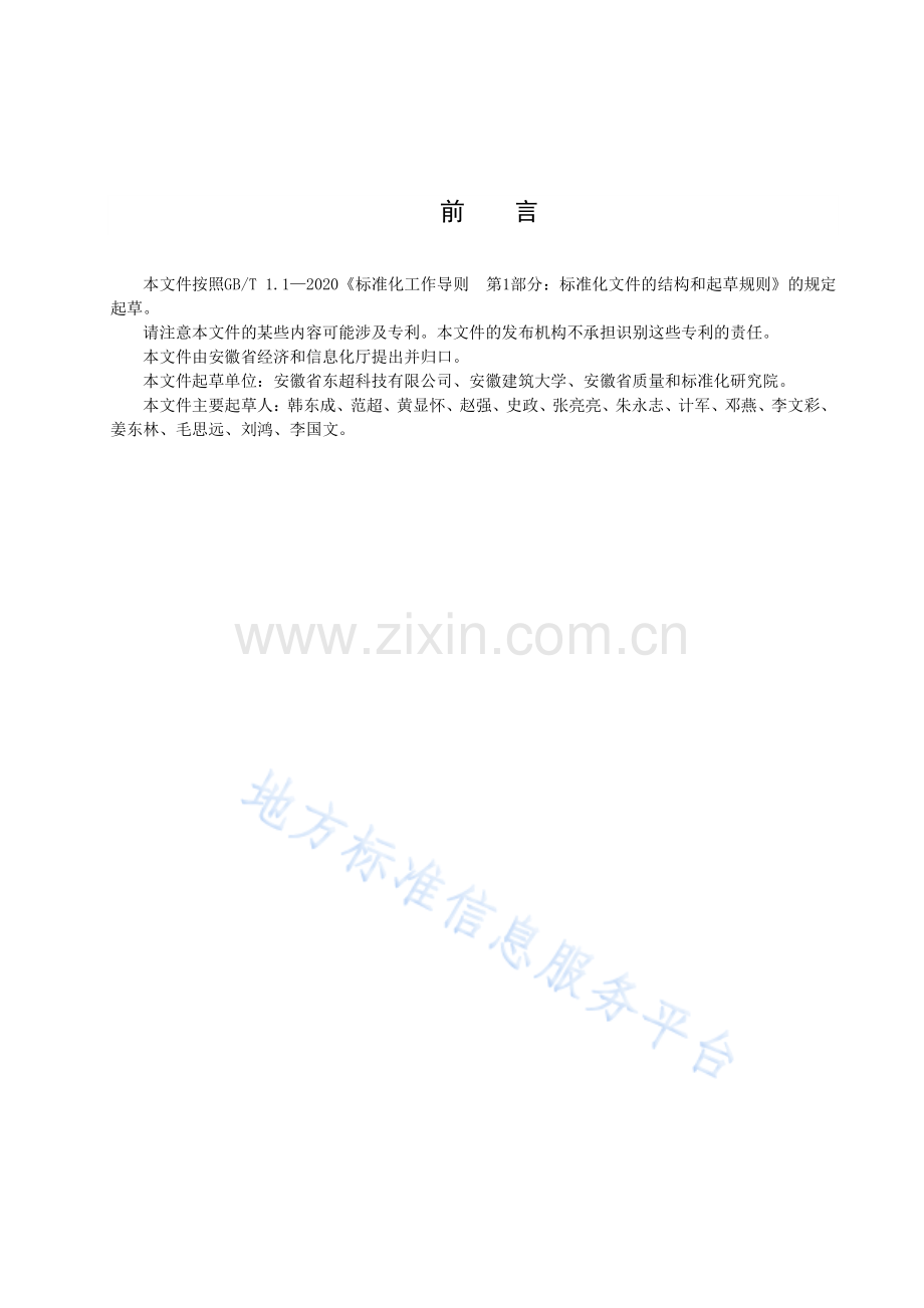 DB34T4363-2023可交互空中成像技术规范-(高清正版）.pdf_第3页