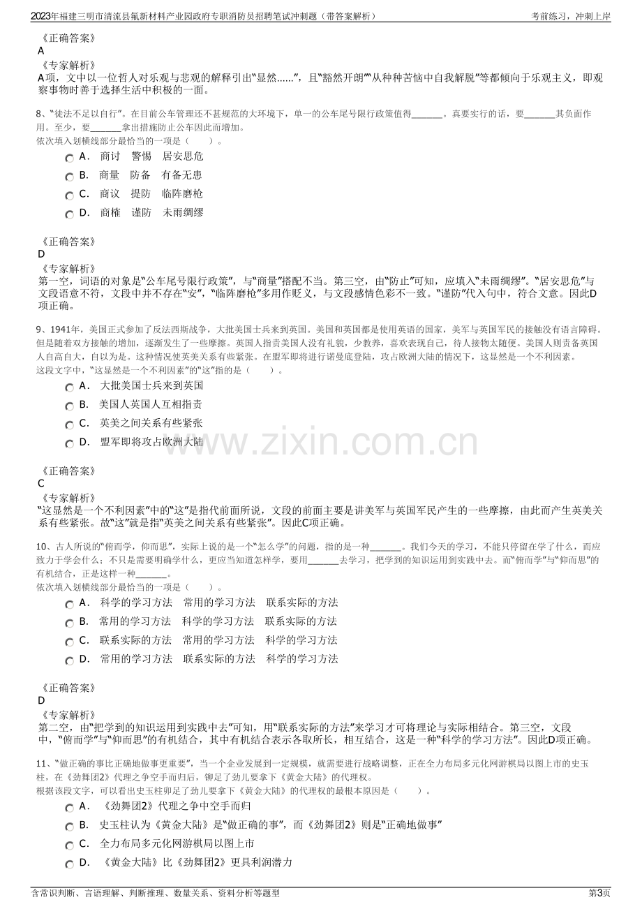 2023年福建三明市清流县氟新材料产业园政府专职消防员招聘笔试冲刺题（带答案解析）.pdf_第3页