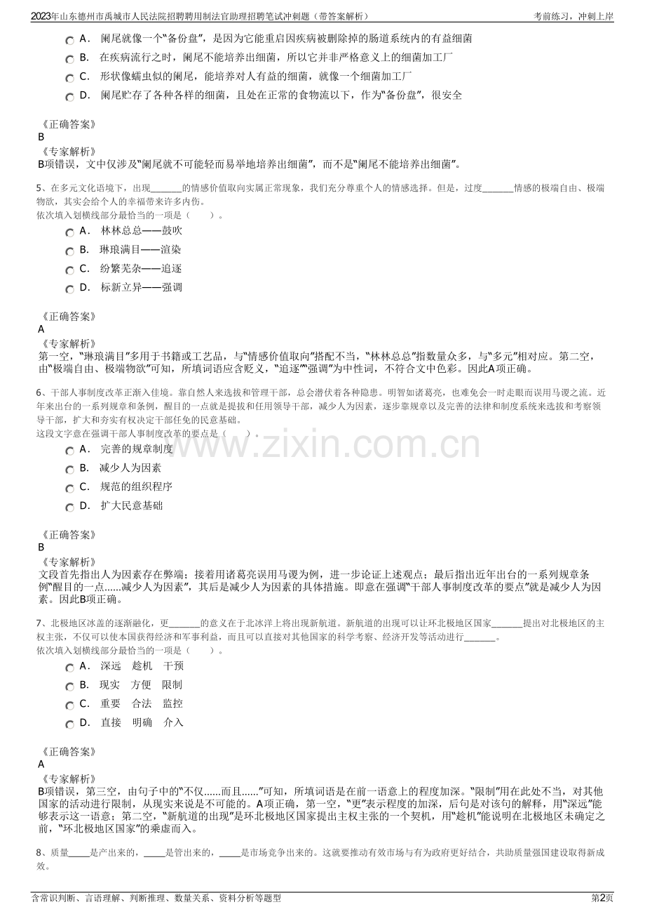 2023年山东德州市禹城市人民法院招聘聘用制法官助理招聘笔试冲刺题（带答案解析）.pdf_第2页