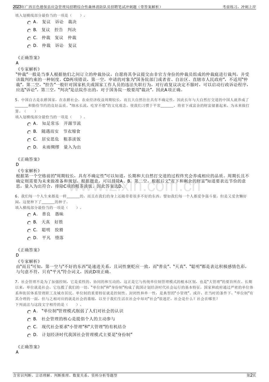 2023年广西百色德保县应急管理局招聘综合性森林消防队员招聘笔试冲刺题（带答案解析）.pdf_第2页