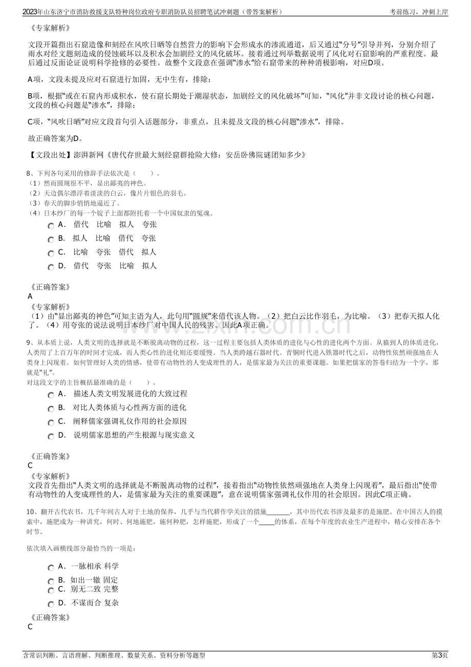 2023年山东济宁市消防救援支队特种岗位政府专职消防队员招聘笔试冲刺题（带答案解析）.pdf_第3页