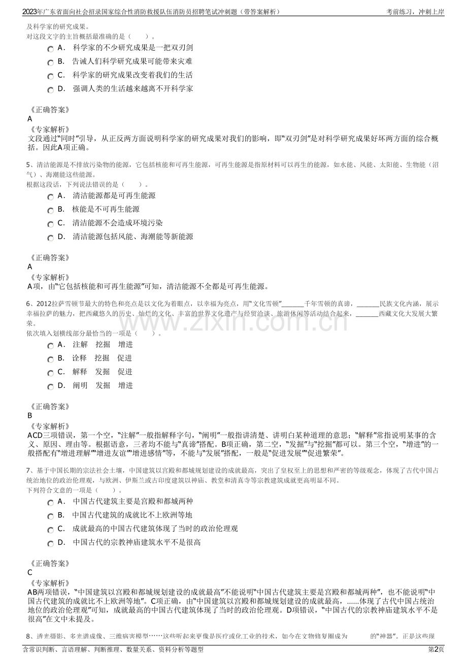 2023年广东省面向社会招录国家综合性消防救援队伍消防员招聘笔试冲刺题（带答案解析）.pdf_第2页