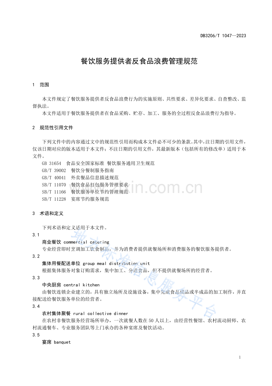 DB3206T1047-2023餐饮服务提供者反食品浪费管理规范.pdf_第3页