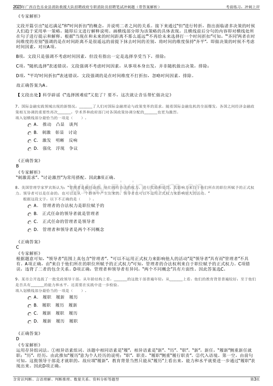 2023年广西百色乐业县消防救援大队招聘政府专职消防员招聘笔试冲刺题（带答案解析）.pdf_第3页