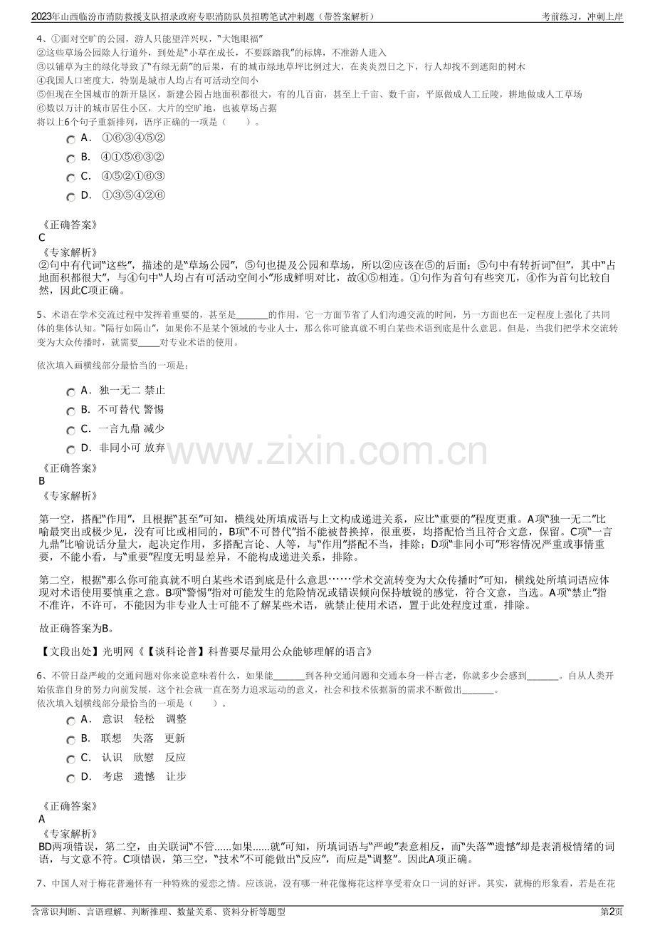 2023年山西临汾市消防救援支队招录政府专职消防队员招聘笔试冲刺题（带答案解析）.pdf_第2页