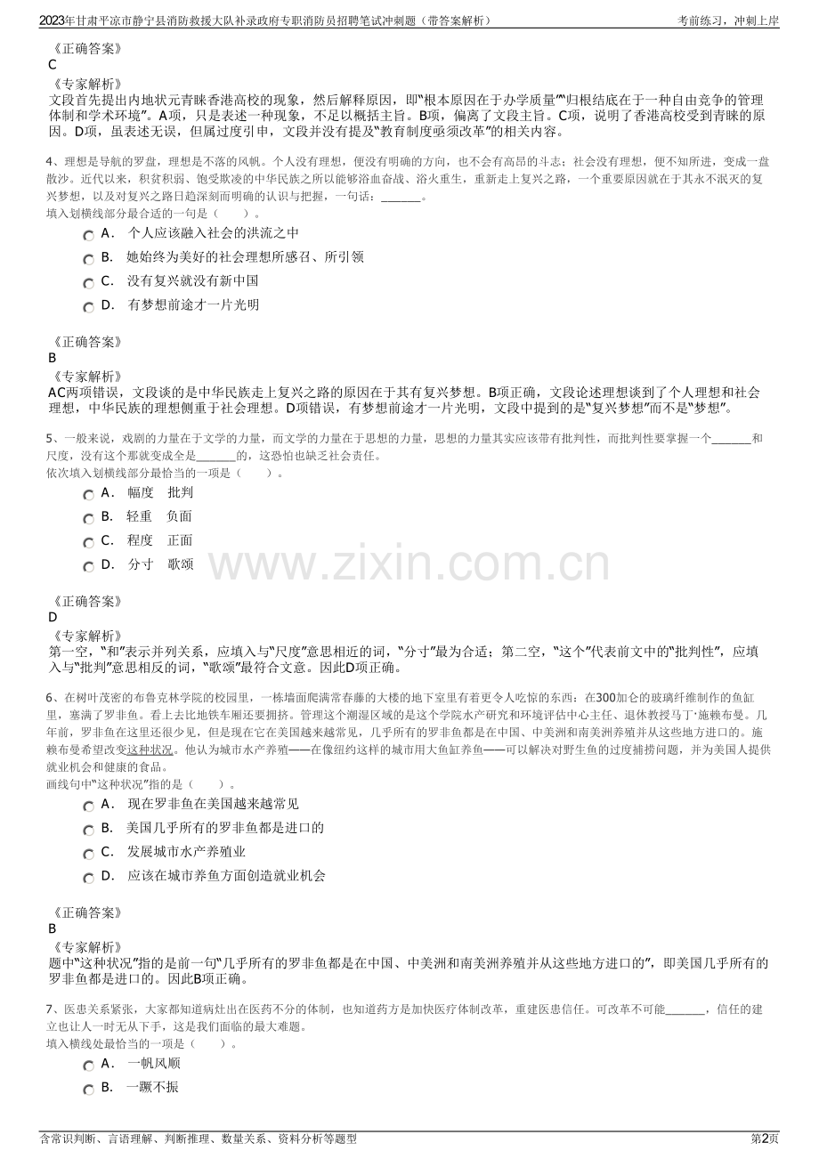 2023年甘肃平凉市静宁县消防救援大队补录政府专职消防员招聘笔试冲刺题（带答案解析）.pdf_第2页