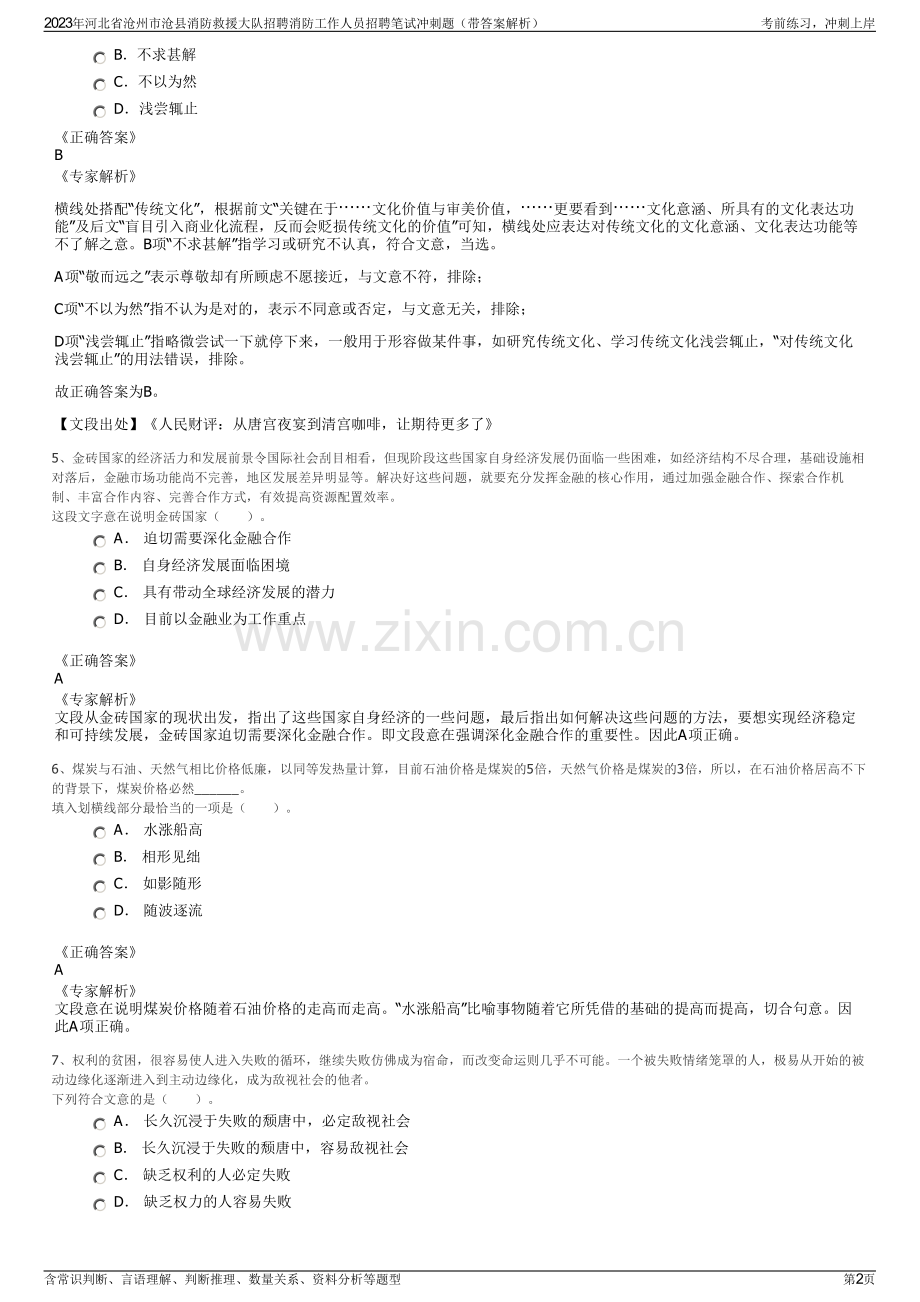 2023年河北省沧州市沧县消防救援大队招聘消防工作人员招聘笔试冲刺题（带答案解析）.pdf_第2页