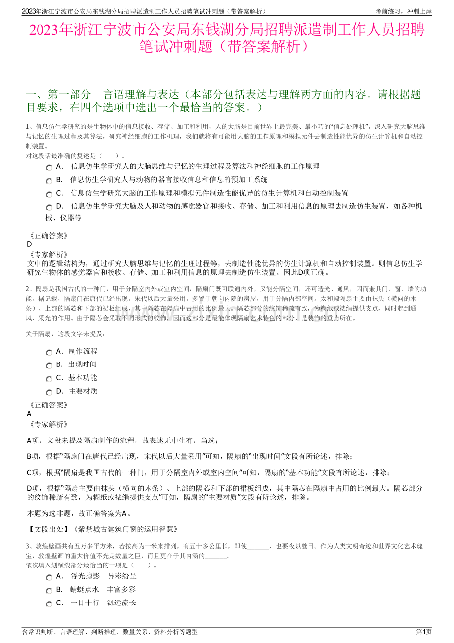 2023年浙江宁波市公安局东钱湖分局招聘派遣制工作人员招聘笔试冲刺题（带答案解析）.pdf_第1页