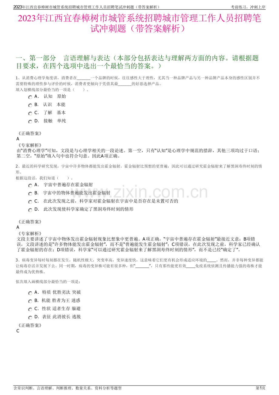 2023年江西宜春樟树市城管系统招聘城市管理工作人员招聘笔试冲刺题（带答案解析）.pdf_第1页