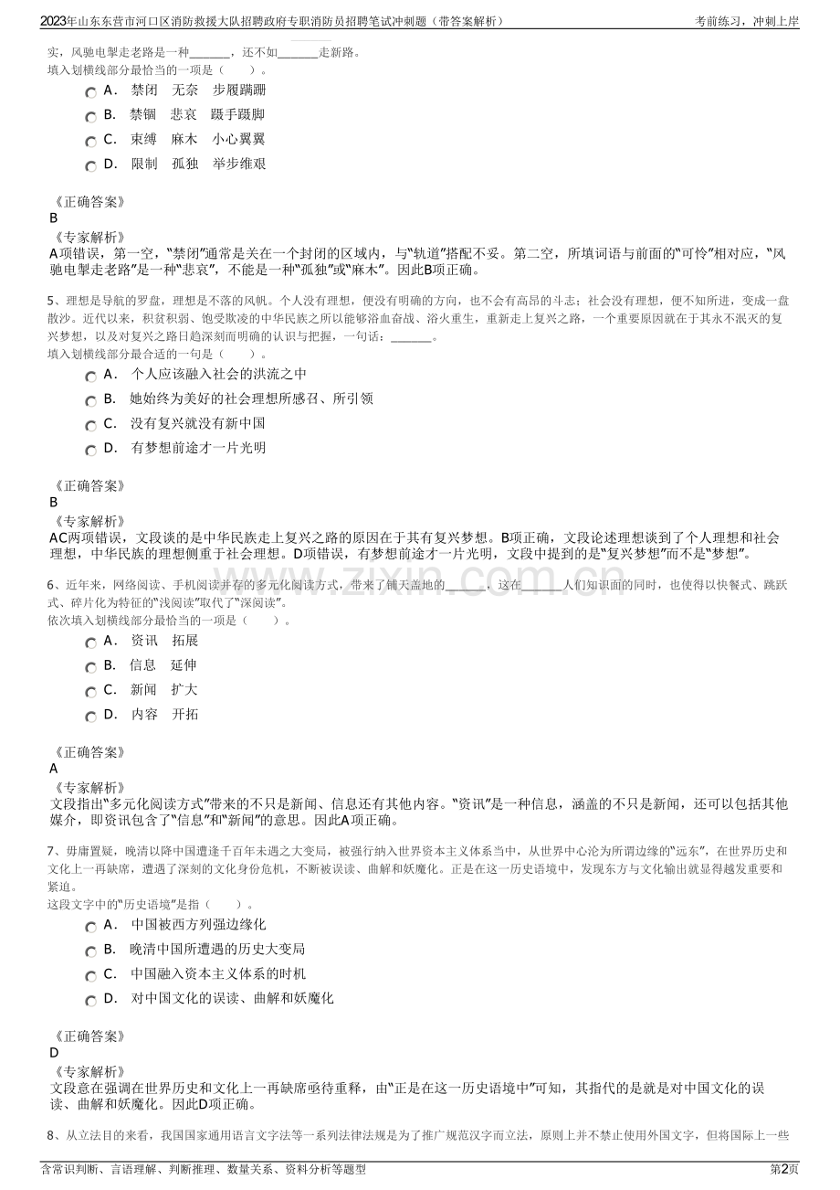 2023年山东东营市河口区消防救援大队招聘政府专职消防员招聘笔试冲刺题（带答案解析）.pdf_第2页