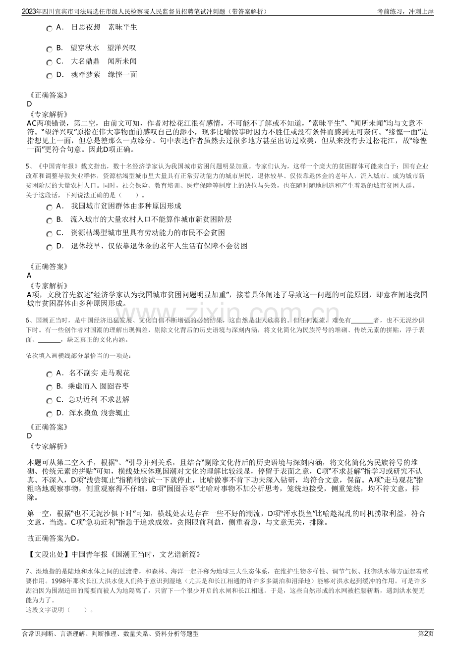 2023年四川宜宾市司法局选任市级人民检察院人民监督员招聘笔试冲刺题（带答案解析）.pdf_第2页