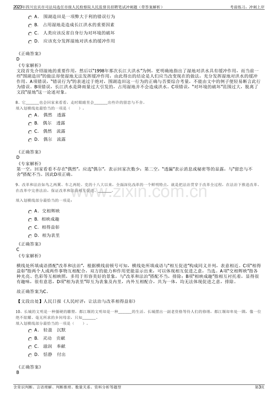 2023年四川宜宾市司法局选任市级人民检察院人民监督员招聘笔试冲刺题（带答案解析）.pdf_第3页