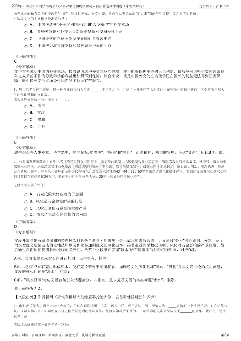 2023年山西晋中市司法局所属部分事业单位招聘拟聘用人员招聘笔试冲刺题（带答案解析）.pdf_第2页