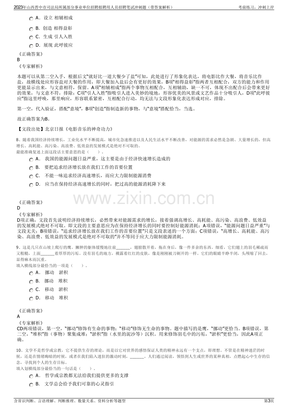 2023年山西晋中市司法局所属部分事业单位招聘拟聘用人员招聘笔试冲刺题（带答案解析）.pdf_第3页