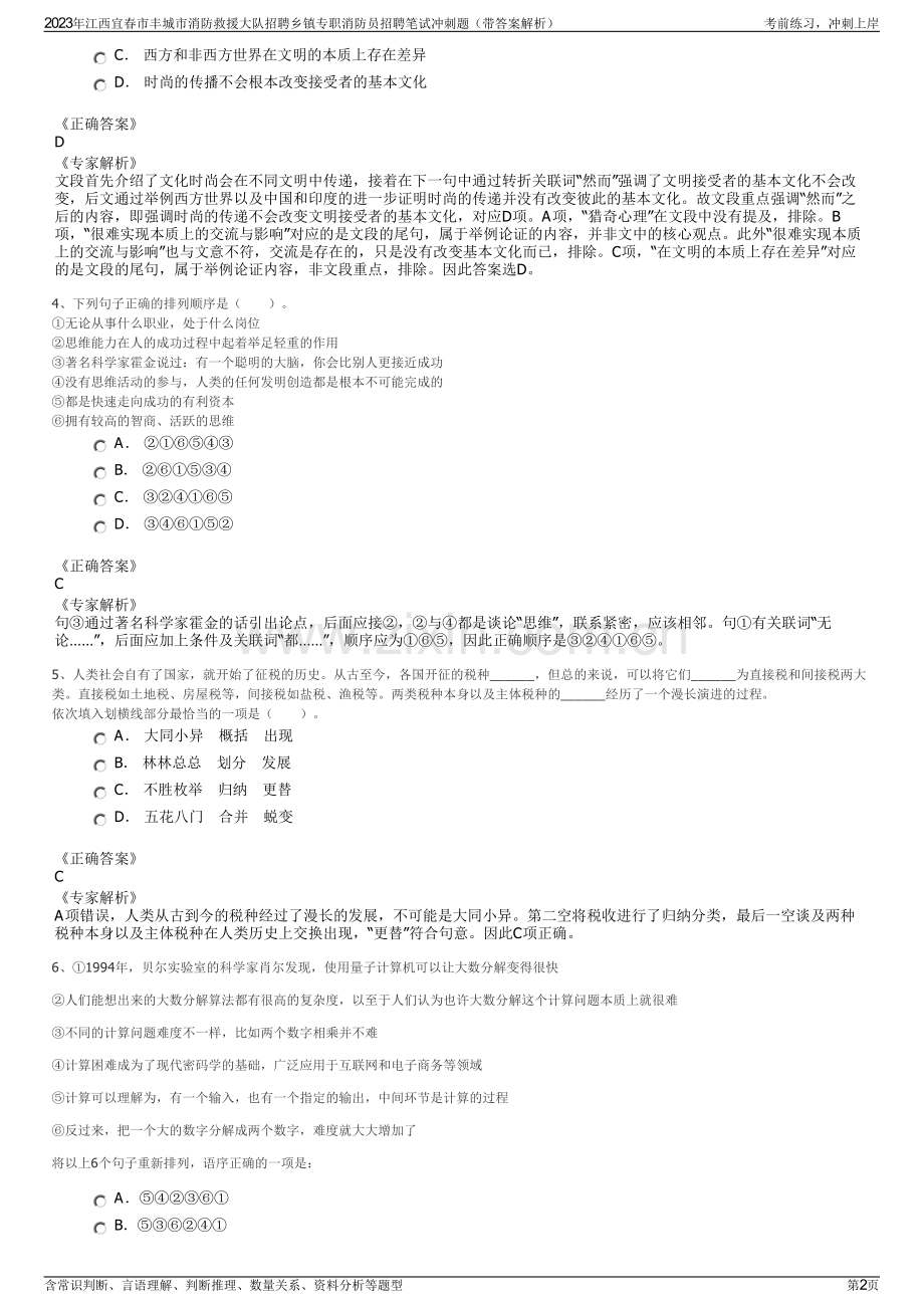 2023年江西宜春市丰城市消防救援大队招聘乡镇专职消防员招聘笔试冲刺题（带答案解析）.pdf_第2页