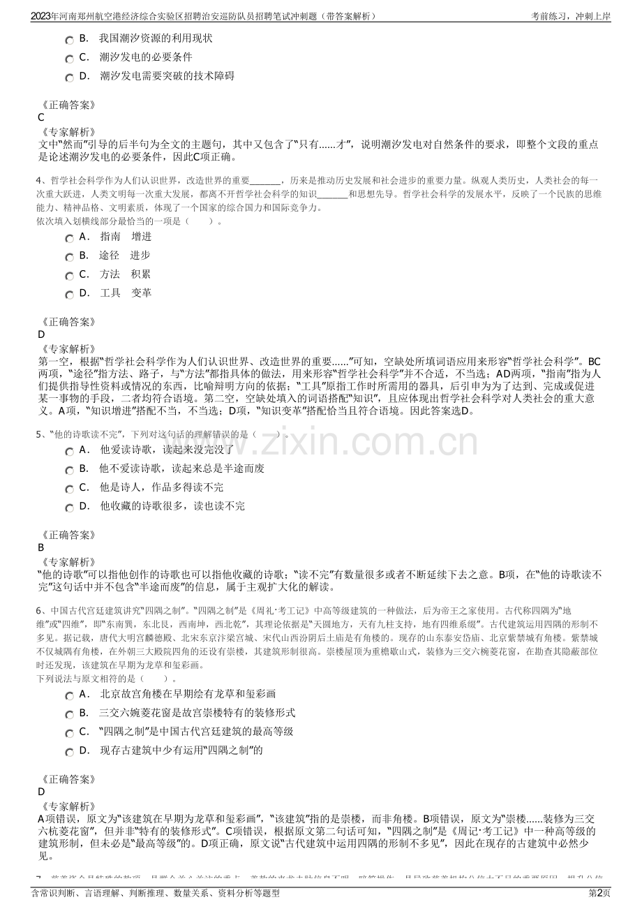 2023年河南郑州航空港经济综合实验区招聘治安巡防队员招聘笔试冲刺题（带答案解析）.pdf_第2页