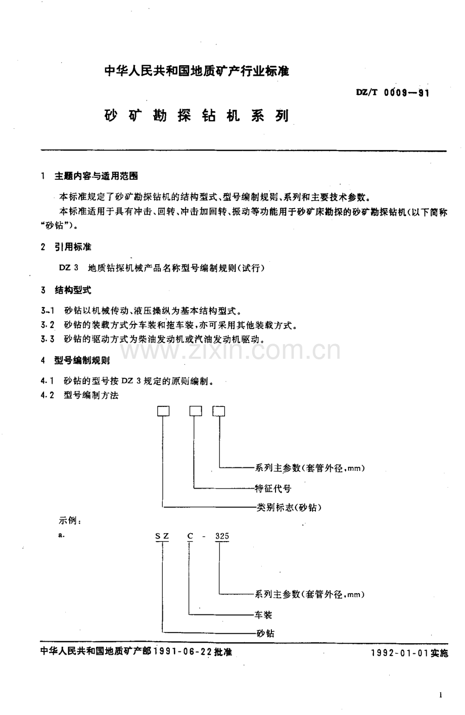 DZT 0009-1991 砂矿勘探钻机系列-（高清正版）.pdf_第2页