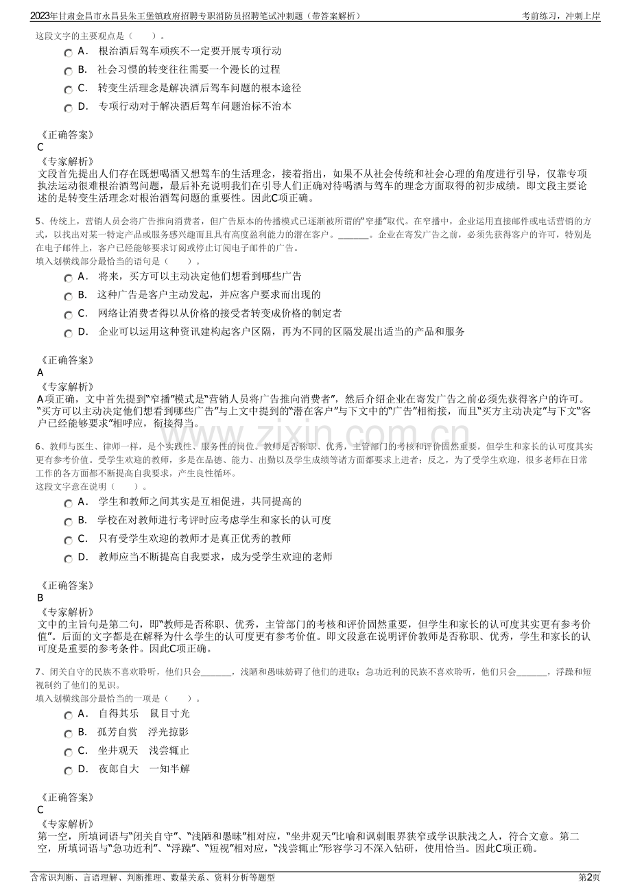 2023年甘肃金昌市永昌县朱王堡镇政府招聘专职消防员招聘笔试冲刺题（带答案解析）.pdf_第2页