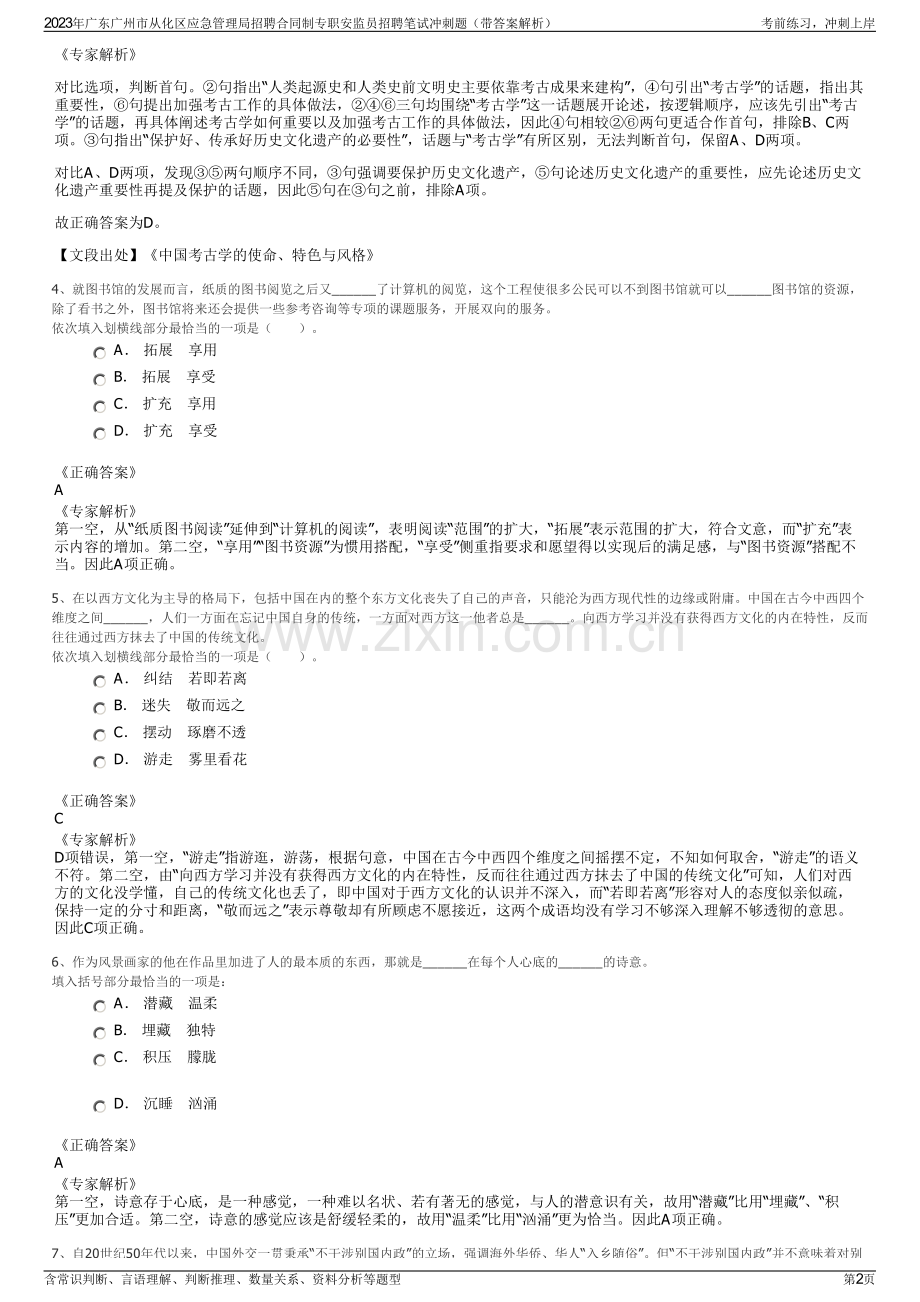 2023年广东广州市从化区应急管理局招聘合同制专职安监员招聘笔试冲刺题（带答案解析）.pdf_第2页