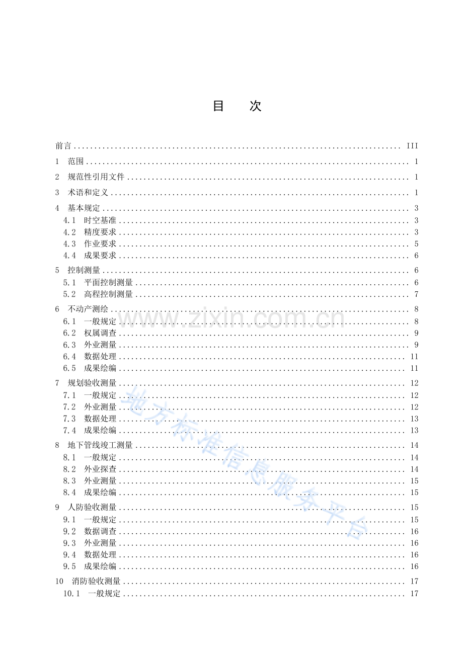 DB6501T+042-2023城市工程建设项目多测合一技术规程.pdf_第2页