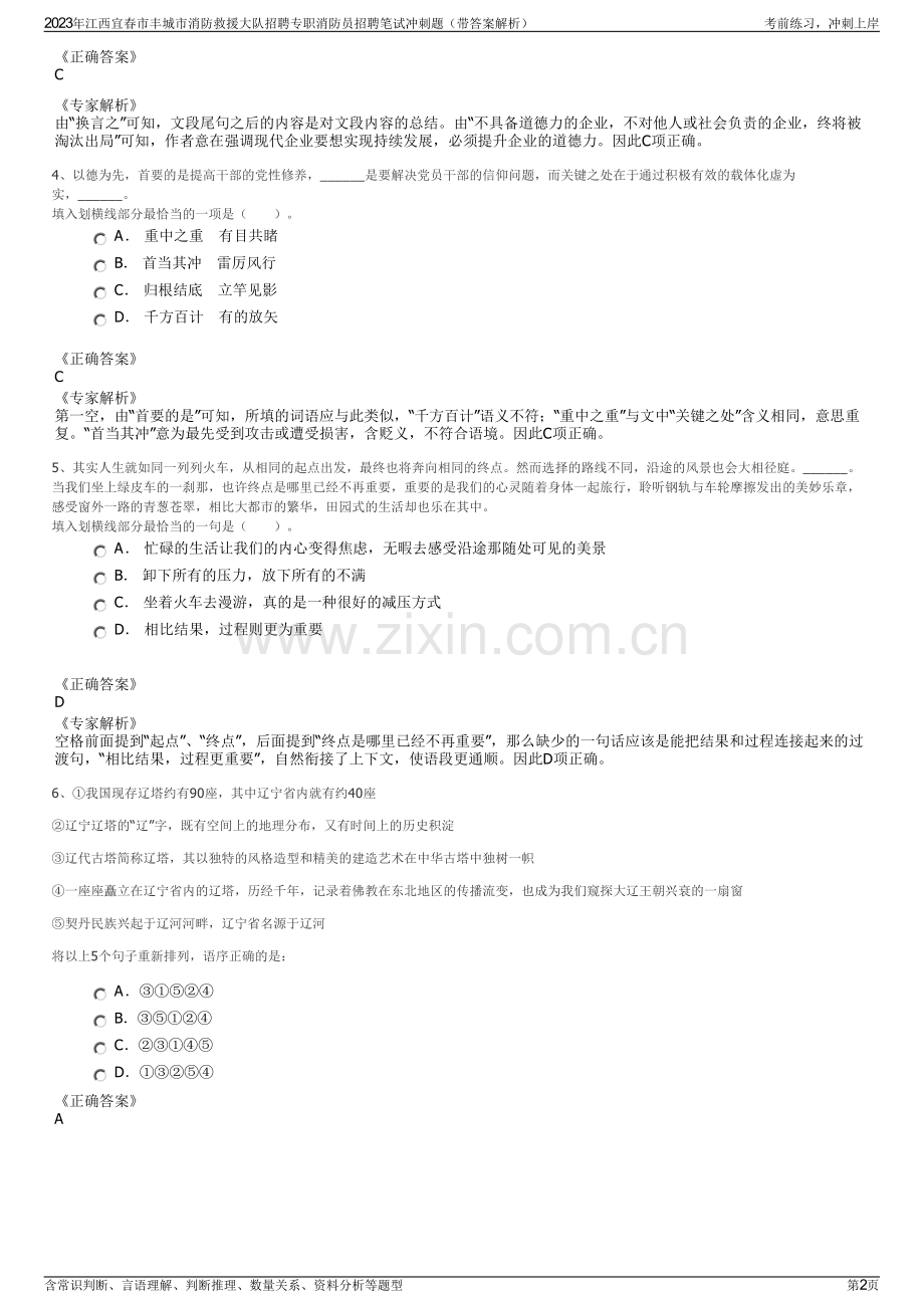 2023年江西宜春市丰城市消防救援大队招聘专职消防员招聘笔试冲刺题（带答案解析）.pdf_第2页