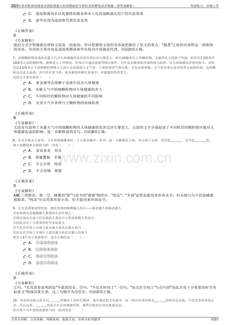 2023年贵州黔南州福泉市消防救援大队招聘政府专职队员招聘笔试冲刺题（带答案解析）.pdf_第3页