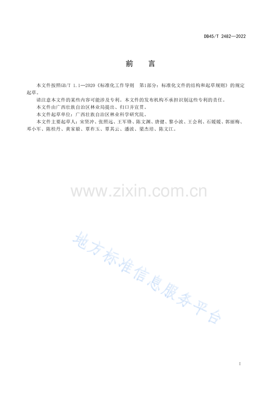 DB45_T 2482-2022中密度纤维板霉变菌检测技术规范.pdf_第3页