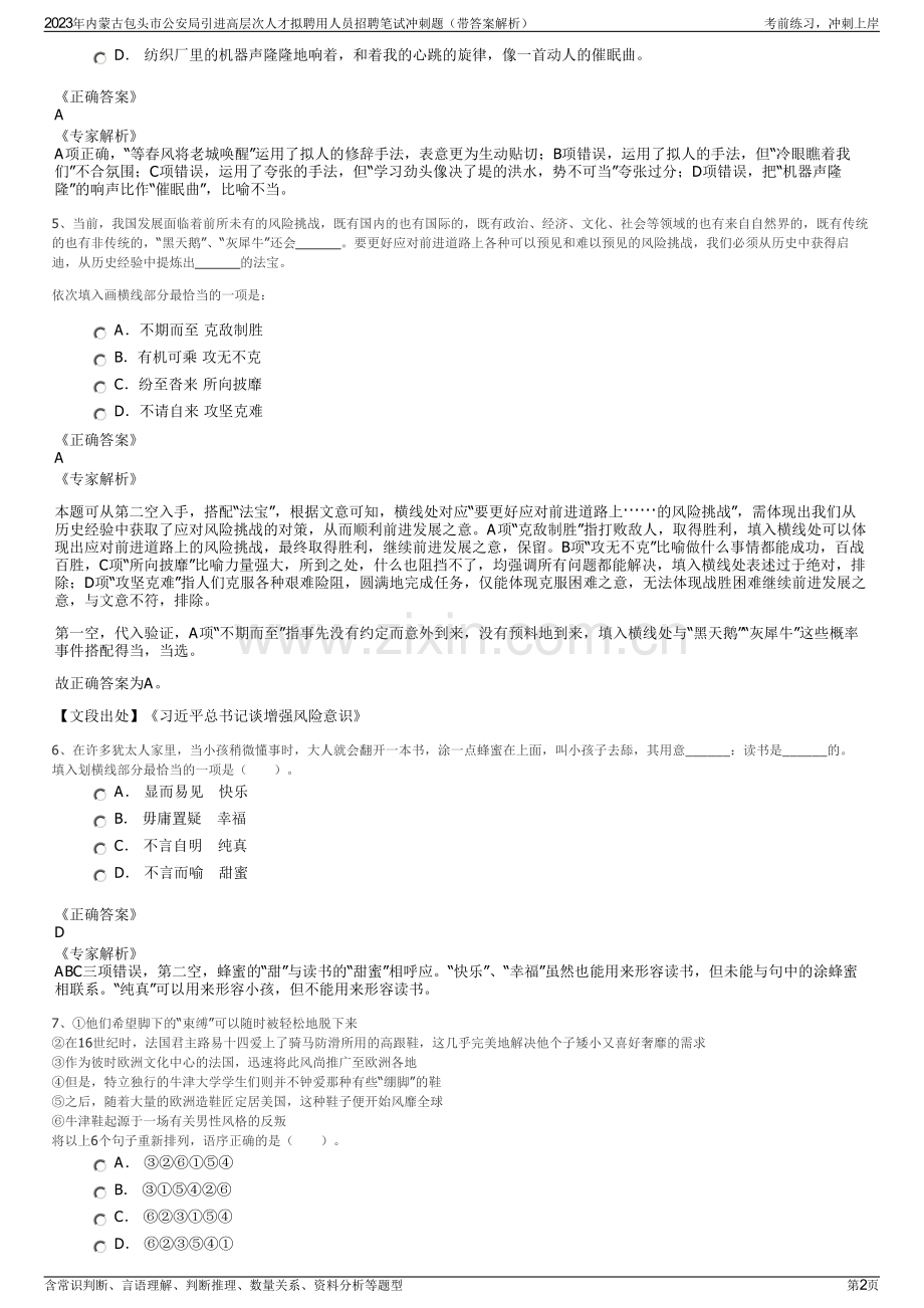 2023年内蒙古包头市公安局引进高层次人才拟聘用人员招聘笔试冲刺题（带答案解析）.pdf_第2页