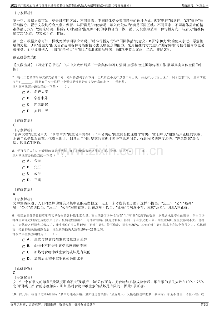 2023年广西河池市城市管理执法局招聘名城管辅助执法人员招聘笔试冲刺题（带答案解析）.pdf_第3页