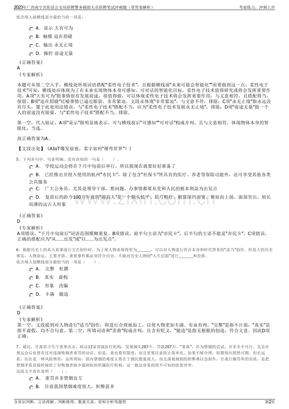 2023年广西南宁宾阳县公安局招聘警务辅助人员招聘笔试冲刺题（带答案解析）.pdf_第2页