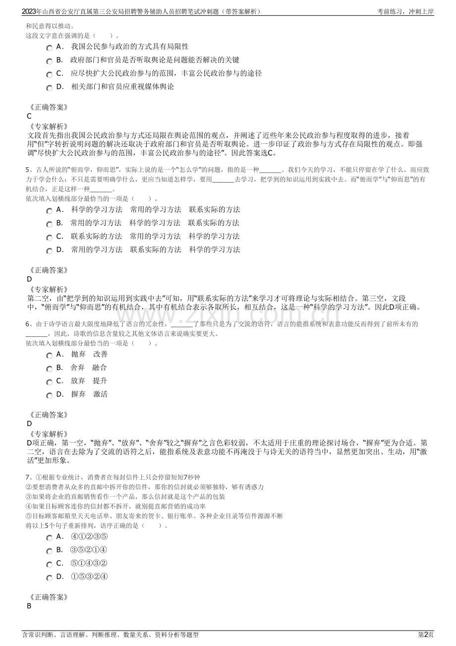 2023年山西省公安厅直属第三公安局招聘警务辅助人员招聘笔试冲刺题（带答案解析）.pdf_第2页