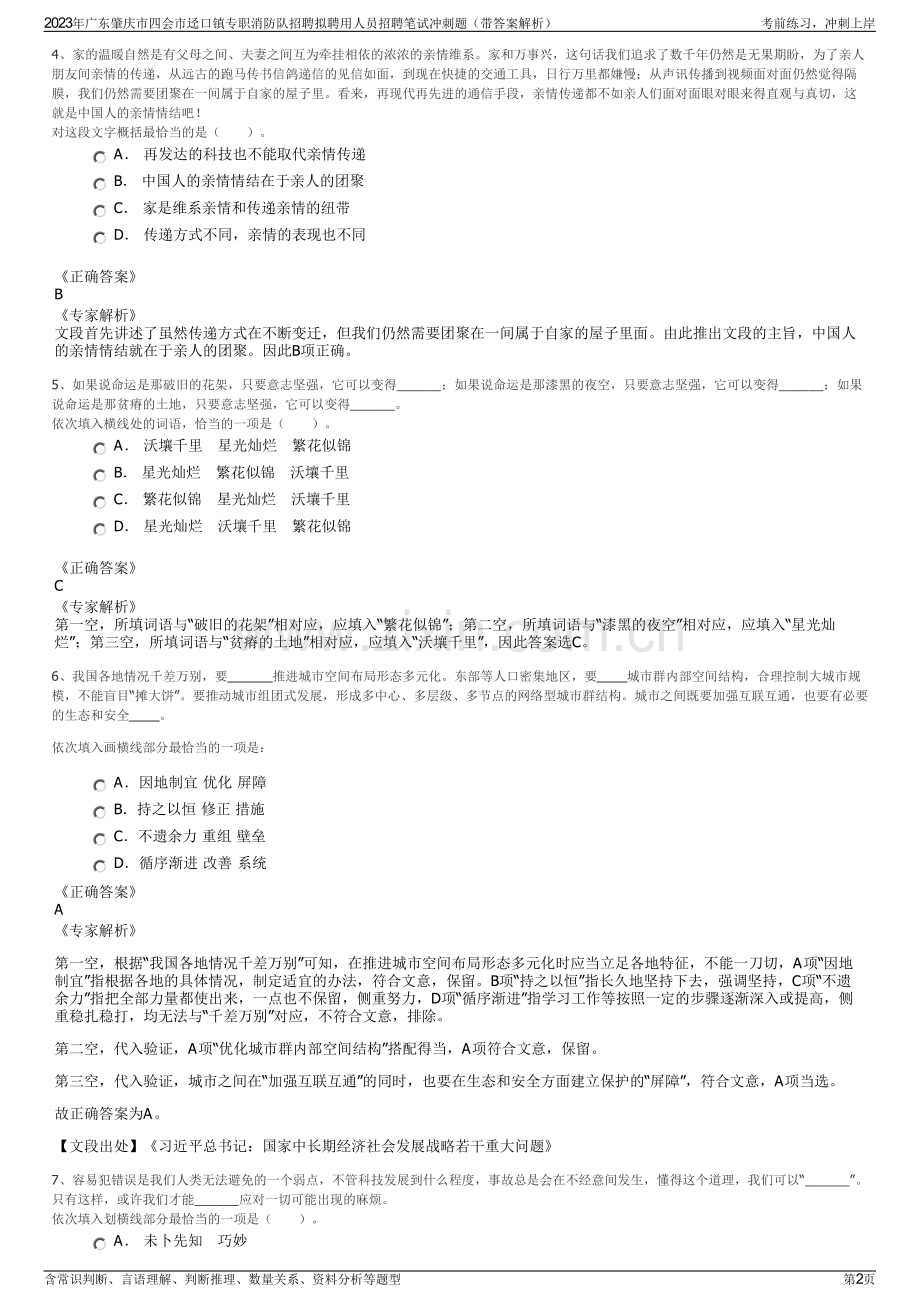 2023年广东肇庆市四会市迳口镇专职消防队招聘拟聘用人员招聘笔试冲刺题（带答案解析）.pdf_第2页