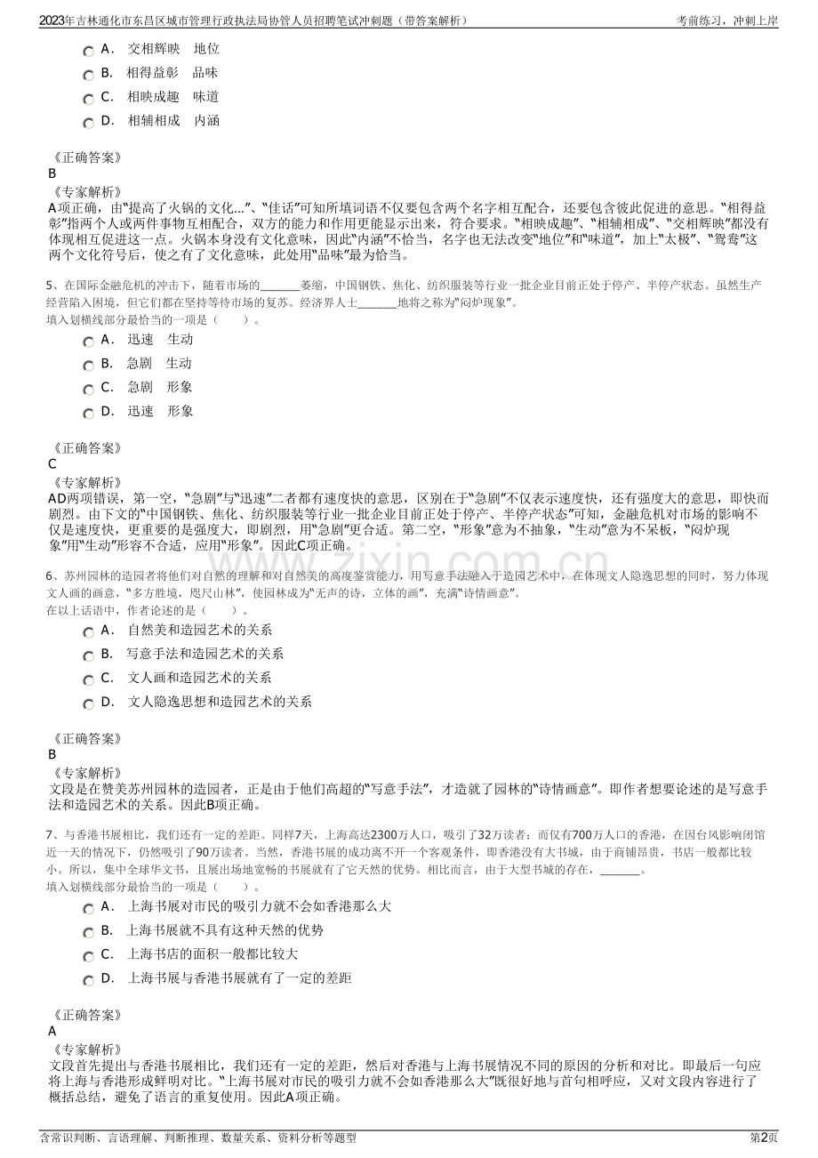 2023年吉林通化市东昌区城市管理行政执法局协管人员招聘笔试冲刺题（带答案解析）.pdf_第2页