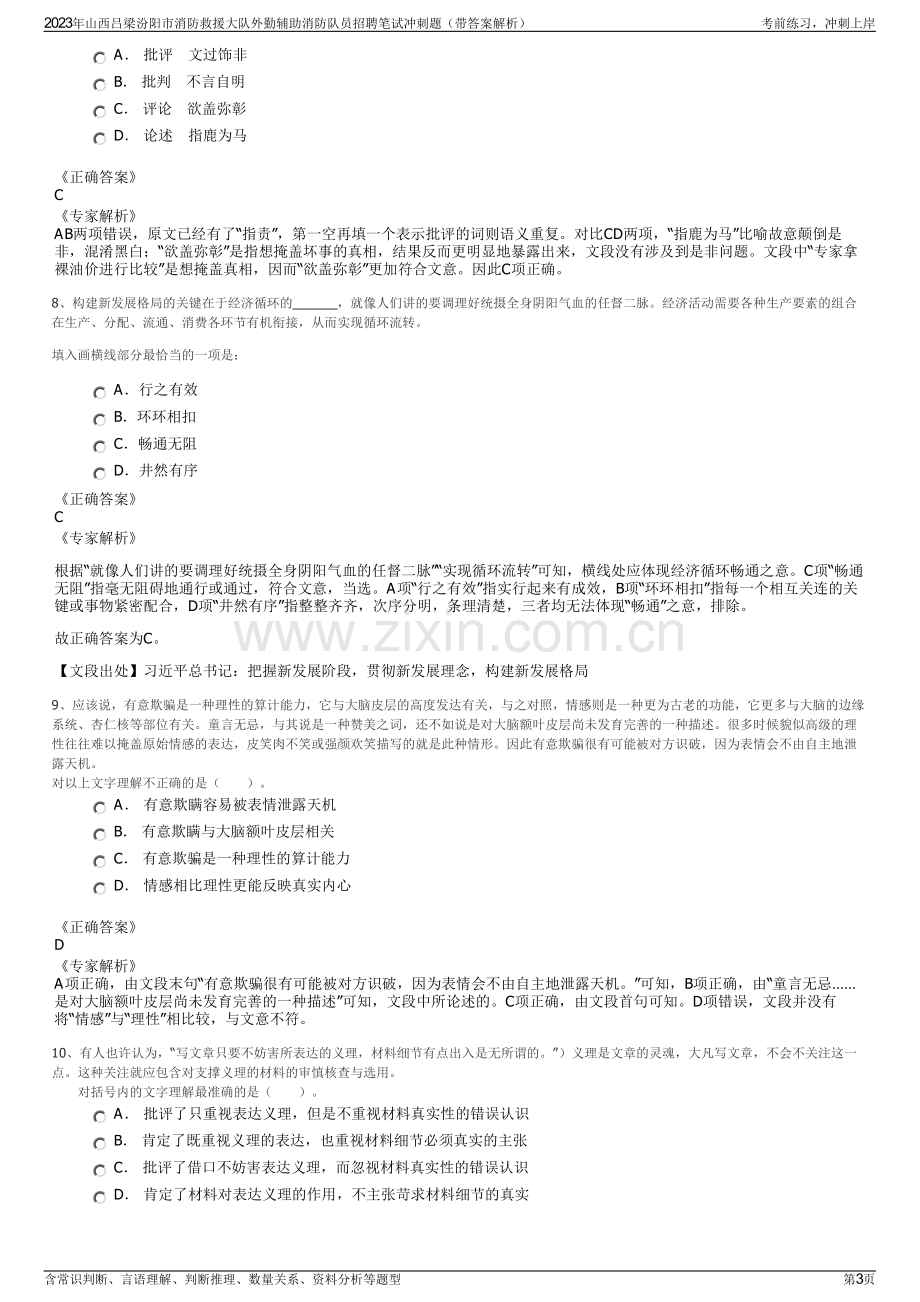 2023年山西吕梁汾阳市消防救援大队外勤辅助消防队员招聘笔试冲刺题（带答案解析）.pdf_第3页