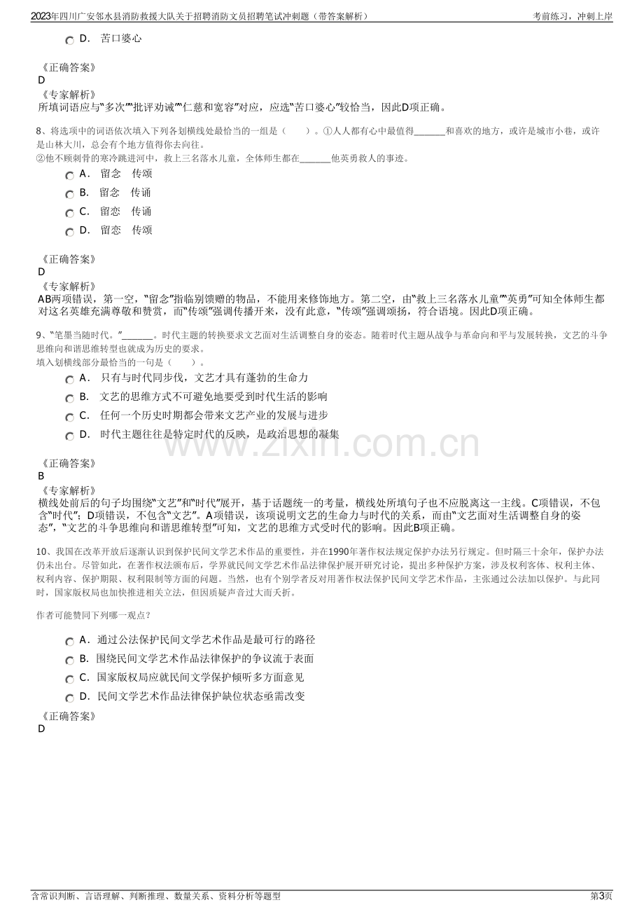 2023年四川广安邻水县消防救援大队关于招聘消防文员招聘笔试冲刺题（带答案解析）.pdf_第3页