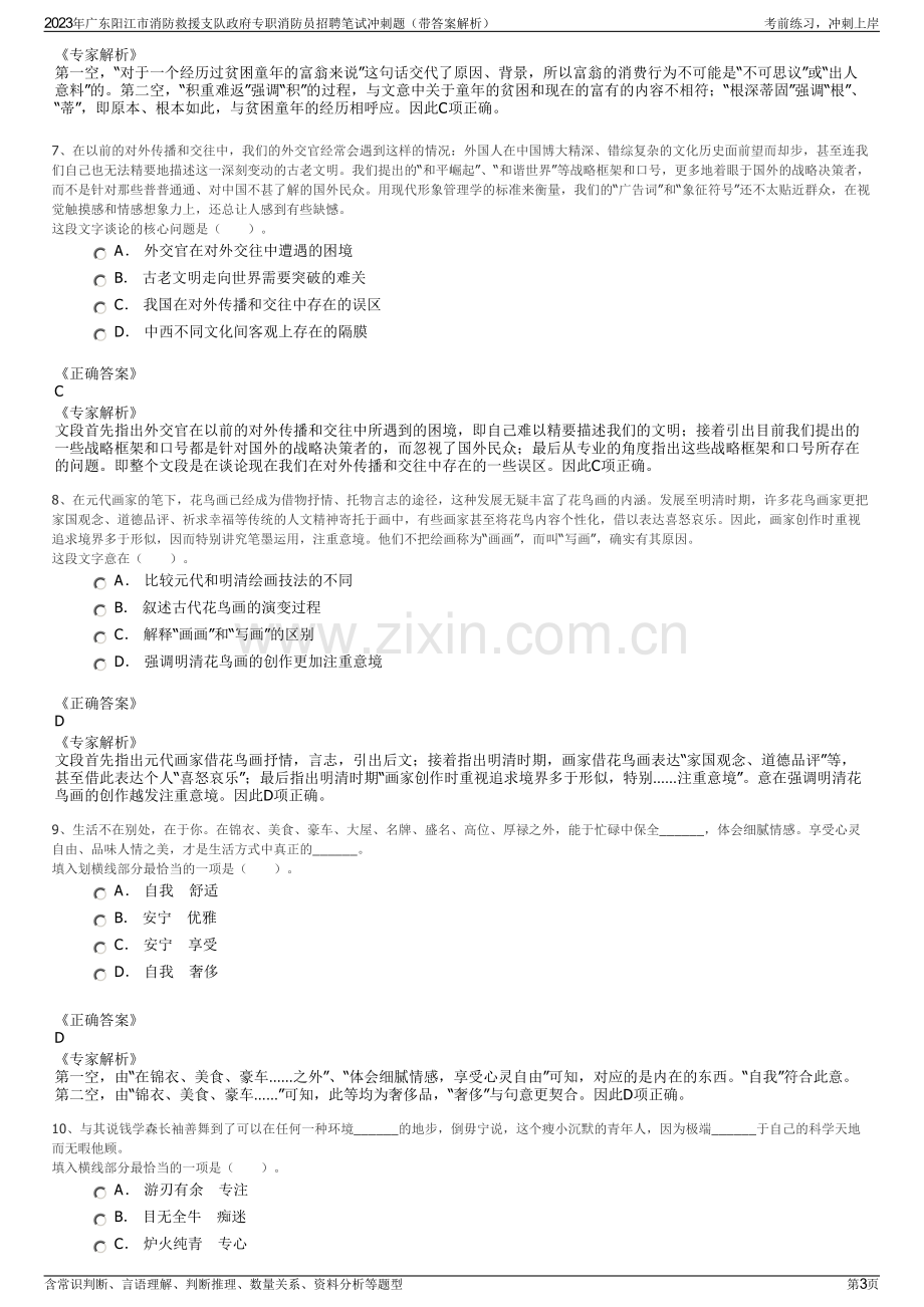 2023年广东阳江市消防救援支队政府专职消防员招聘笔试冲刺题（带答案解析）.pdf_第3页