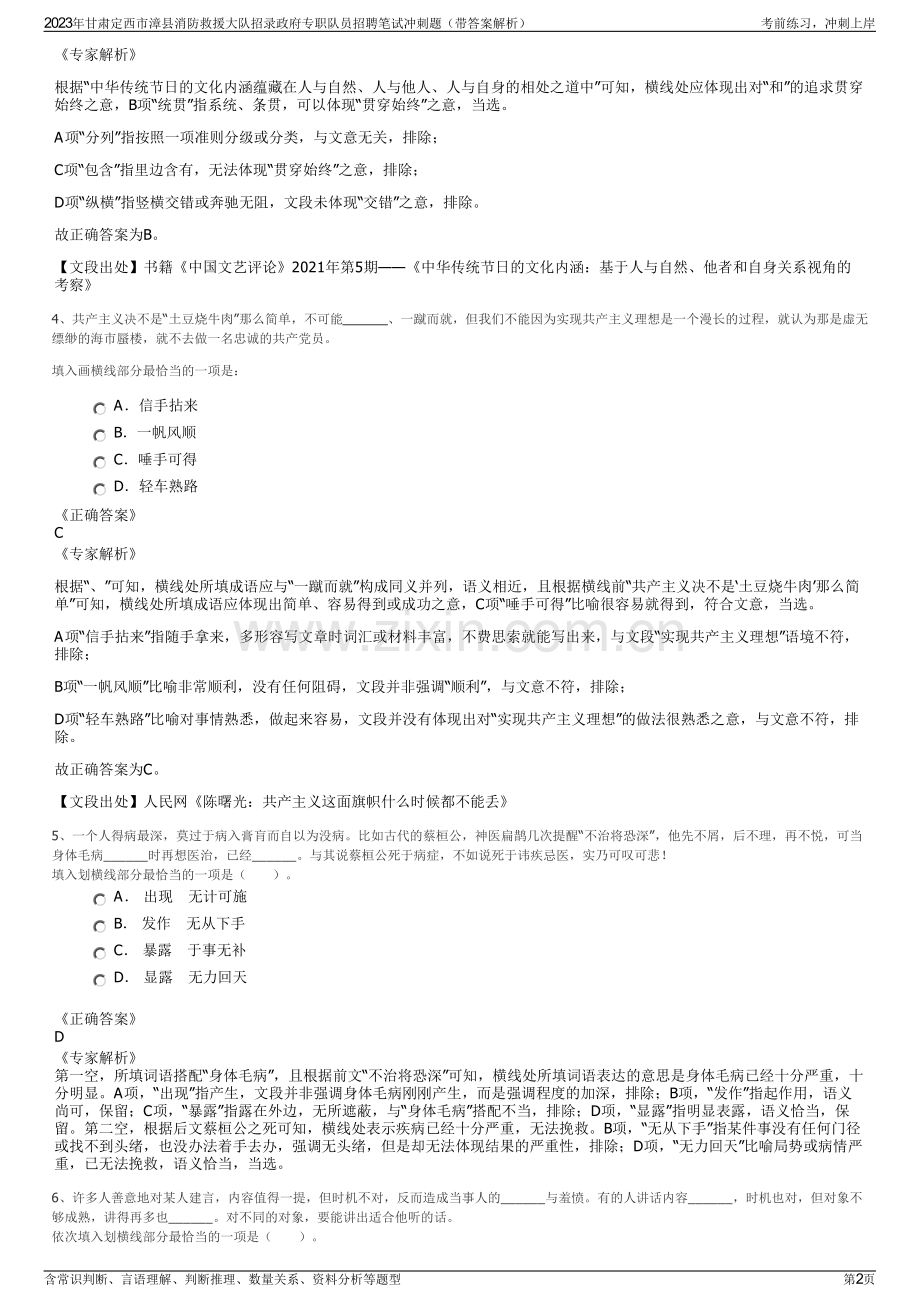 2023年甘肃定西市漳县消防救援大队招录政府专职队员招聘笔试冲刺题（带答案解析）.pdf_第2页