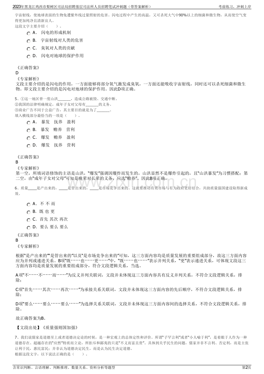 2023年黑龙江鸡西市梨树区司法局招聘基层司法所人员招聘笔试冲刺题（带答案解析）.pdf_第2页